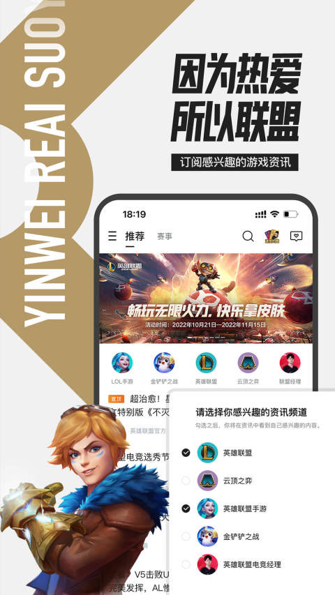 掌上英雄联盟安卓版