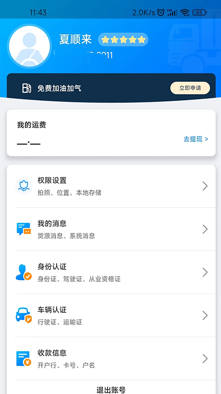 百邦智运app下载