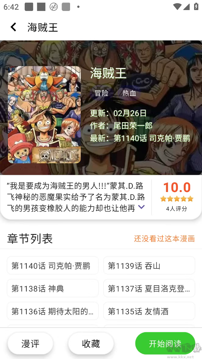 酷漫星