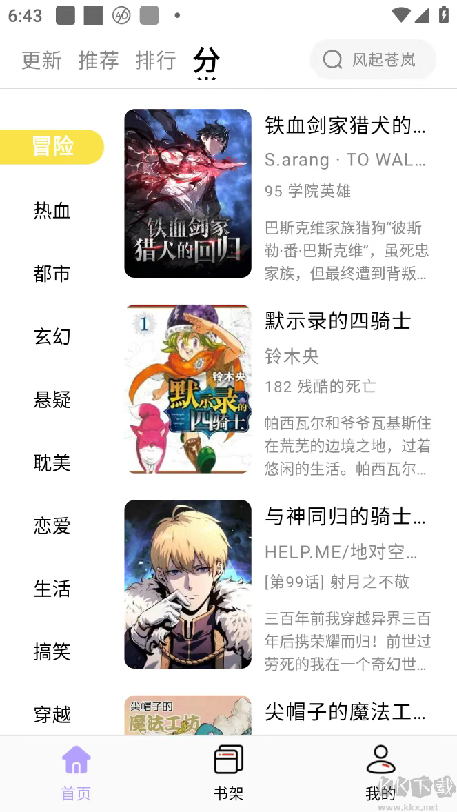 酷漫星