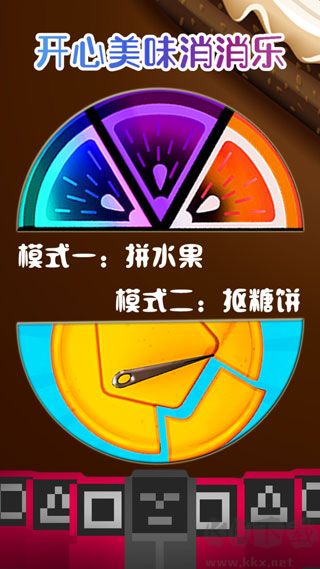开心美味消消乐