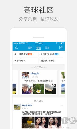 云高高尔夫安卓版