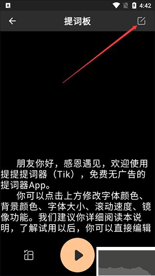 提客提词器