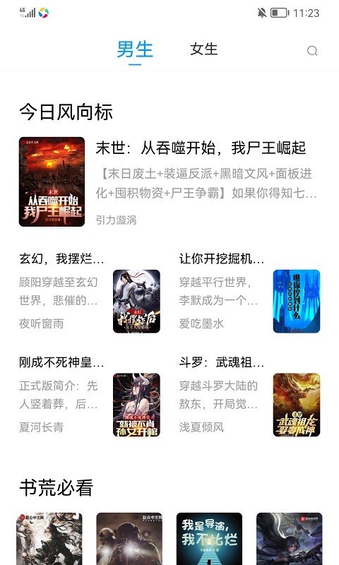 小书阁小说app官方版下载安装