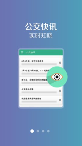 汤阴行公交app下载