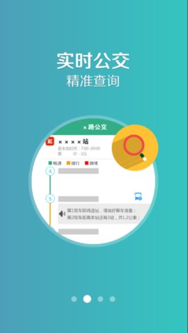 汤阴行公交app下载