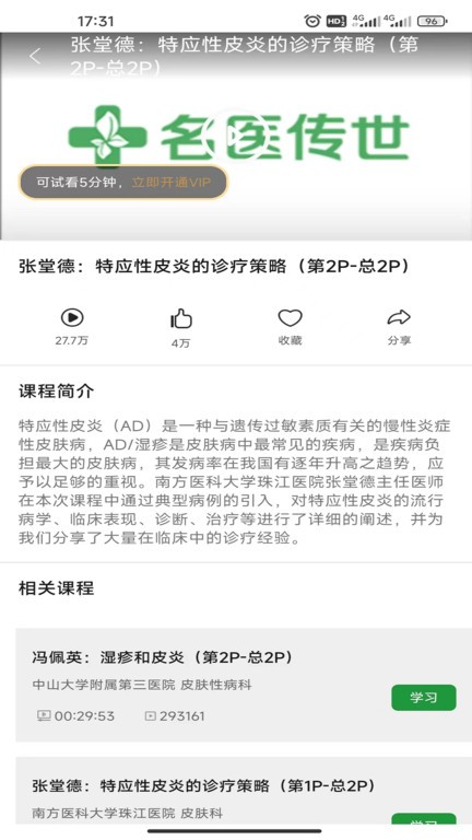 名医传世