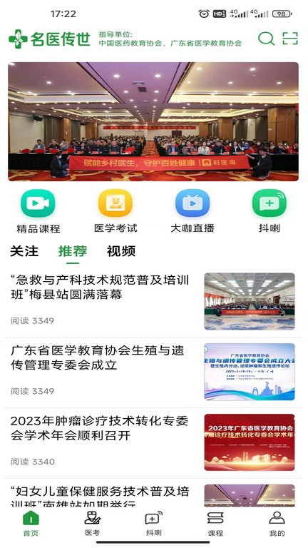 名医传世