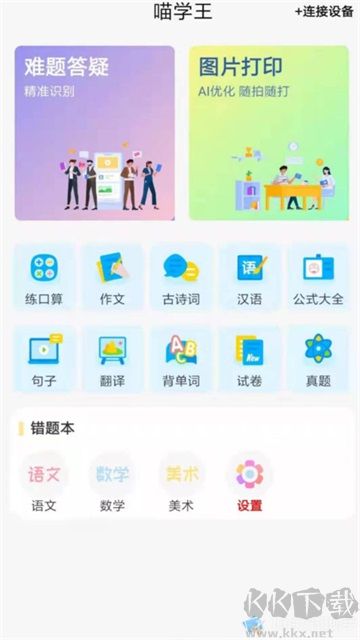 喵学王