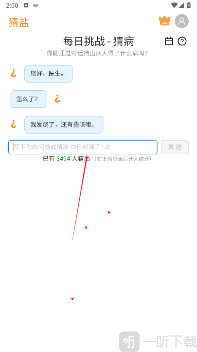 猜病