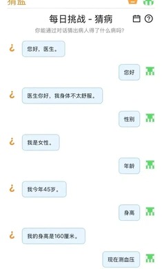 猜病