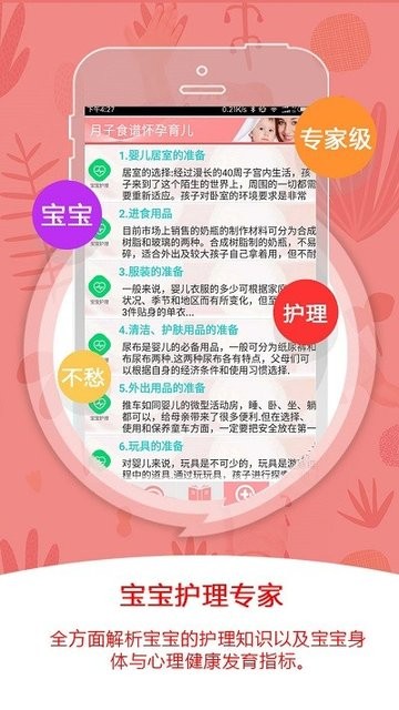 月子食谱怀孕育儿