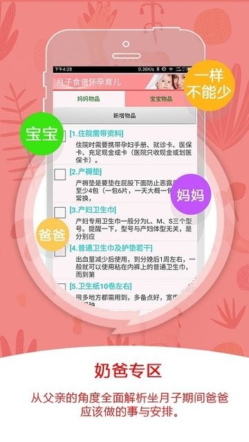 月子食谱怀孕育儿
