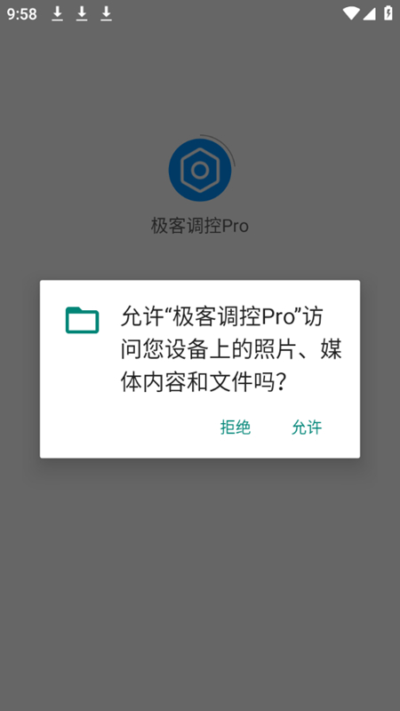 极客调控pro蓝牙