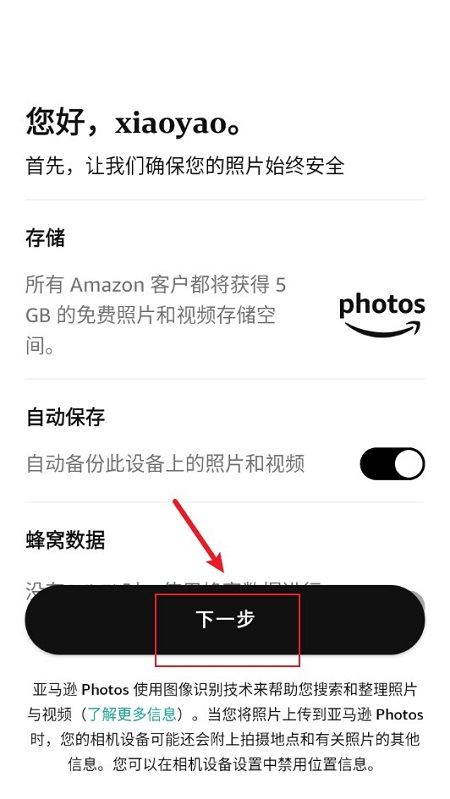 AmazonPhotos亚马逊相册谷歌版apk