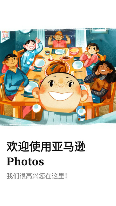 AmazonPhotos亚马逊相册