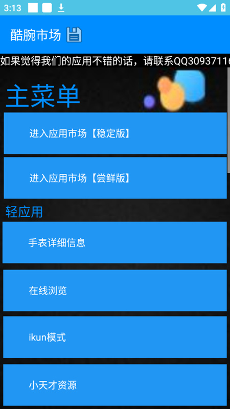 酷腕市场Free