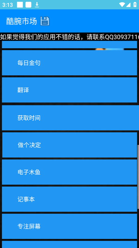 酷腕市场Free