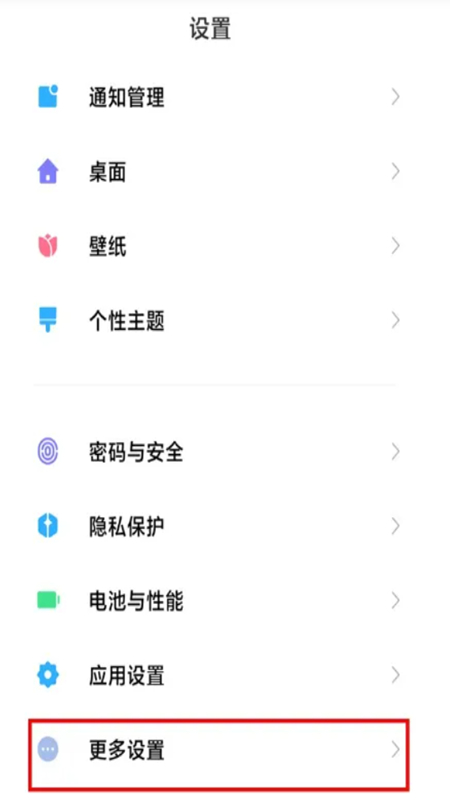 MIUI输入设置