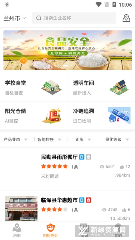 陇上食安