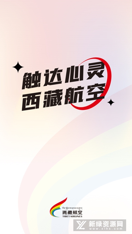 西藏航空