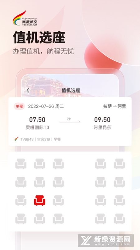 西藏航空