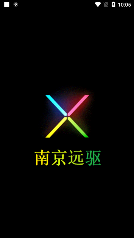 南京远驱