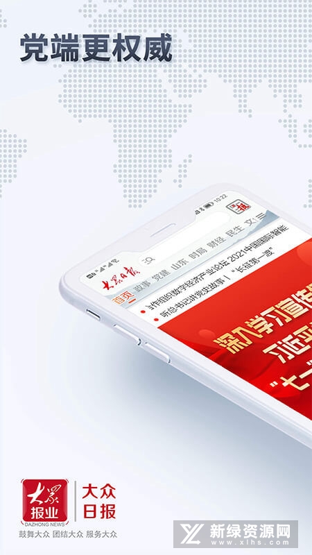 山东大众日报数字报
