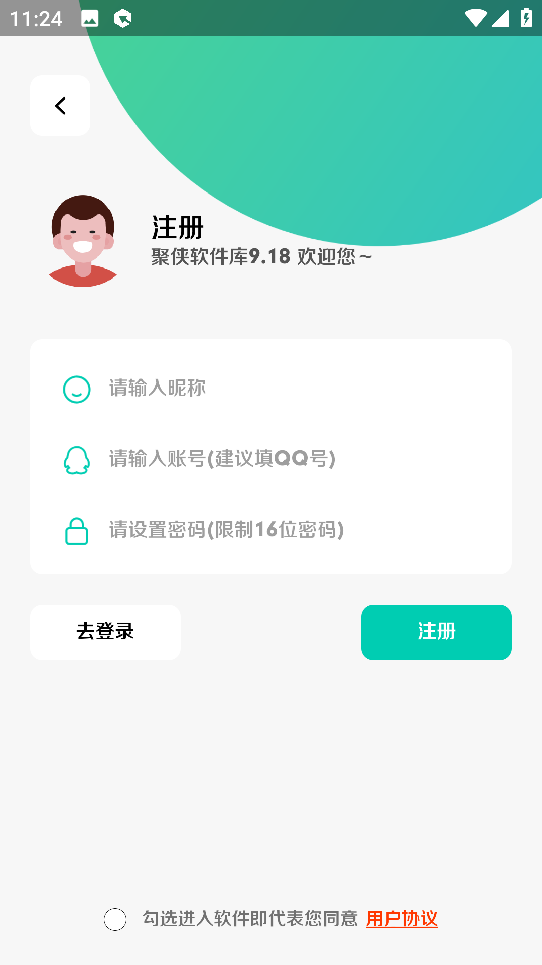 聚侠软件库旧版