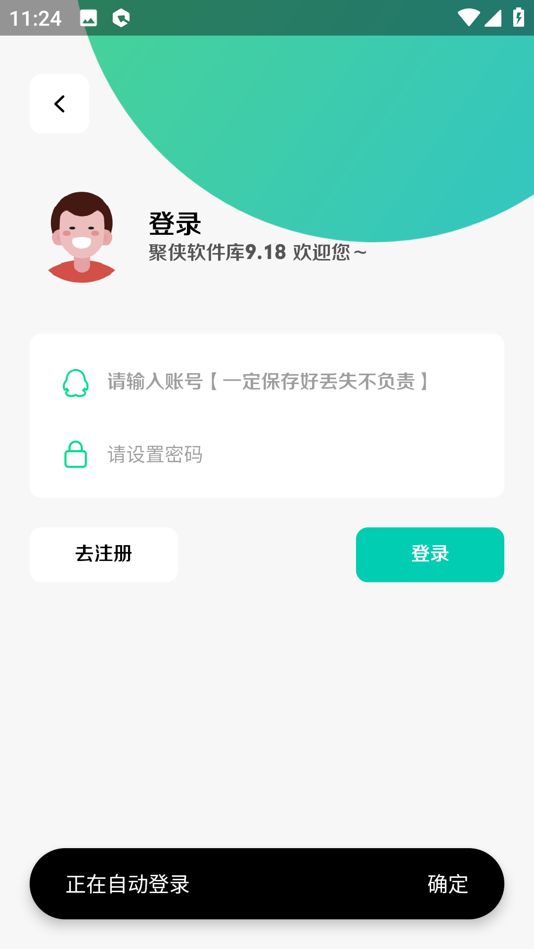聚侠软件库旧版