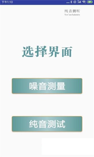 101分贝测试软件官方版下载安装1.0.0