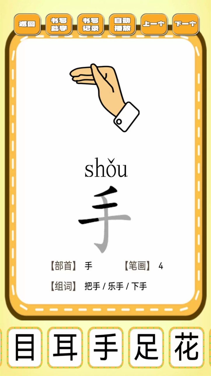 跟我一起学写字