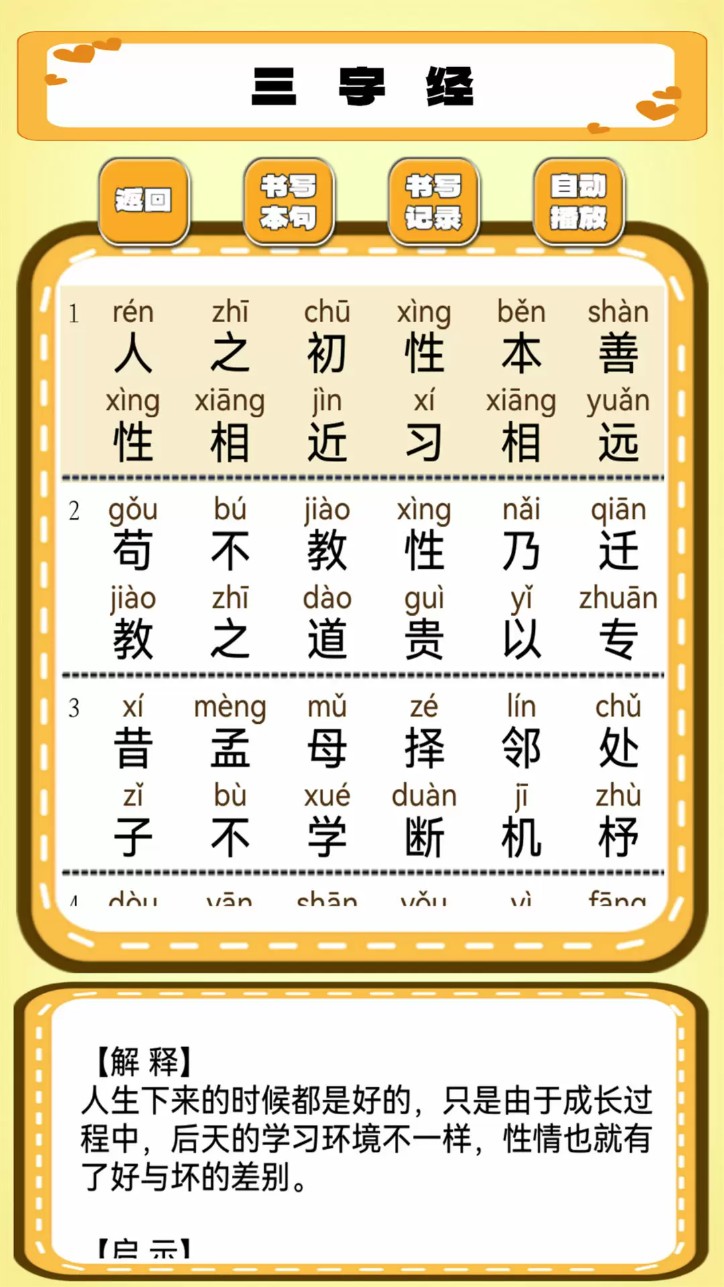 跟我一起学写字