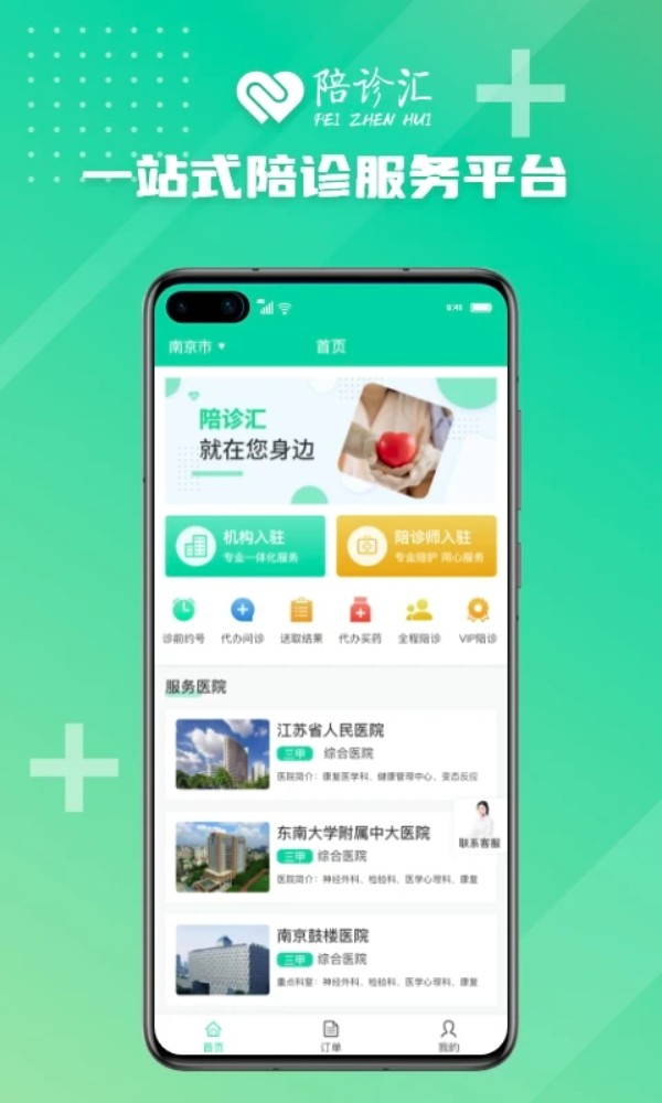 陪诊汇