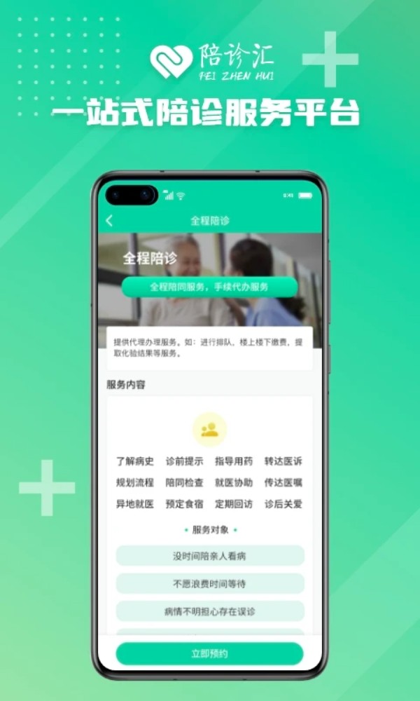 陪诊汇