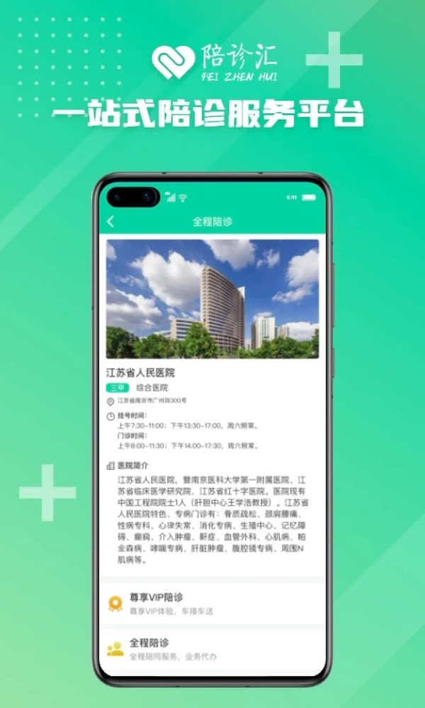 陪诊汇