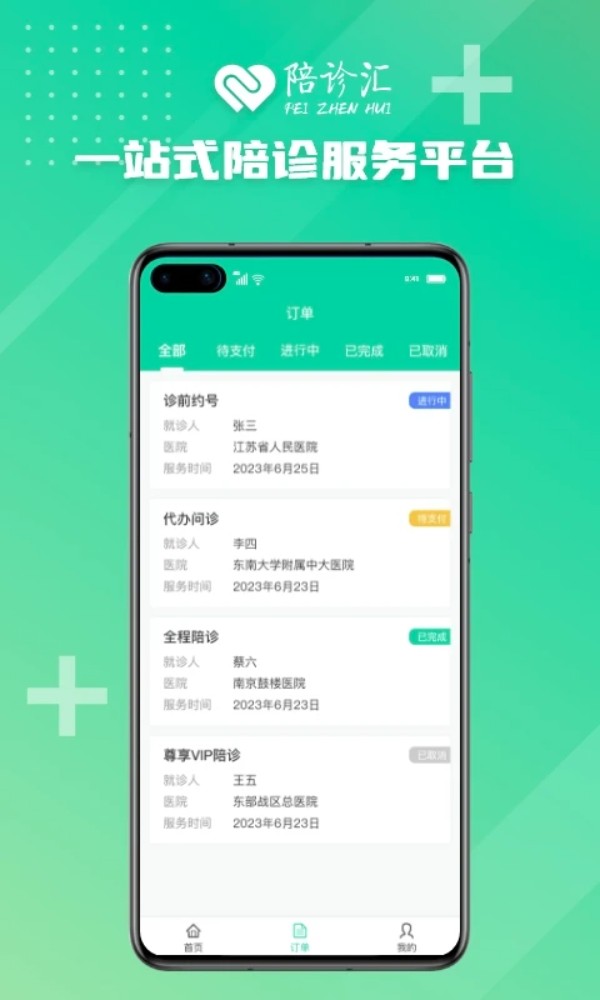 陪诊汇
