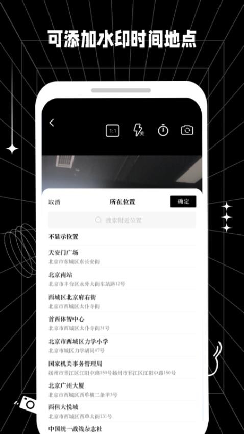摸鱼水印相机会员版