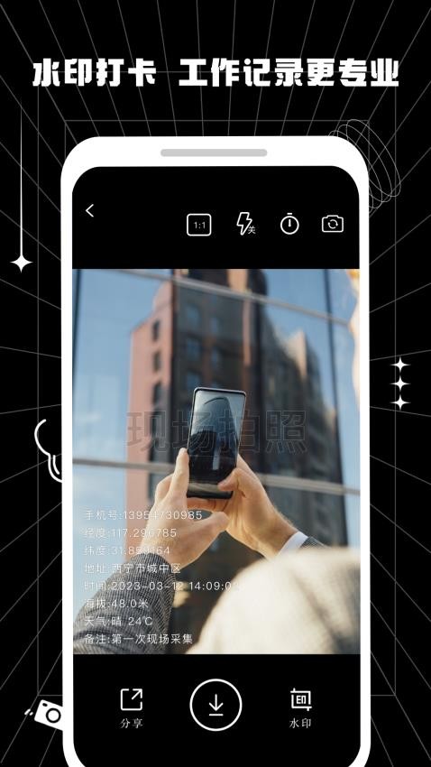 摸鱼水印相机会员版