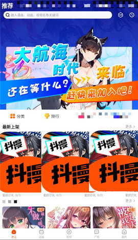 抖漫动画app下载免费
