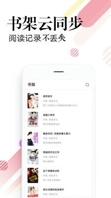 必读免费小说手机版下载
