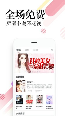 必读免费小说手机版下载
