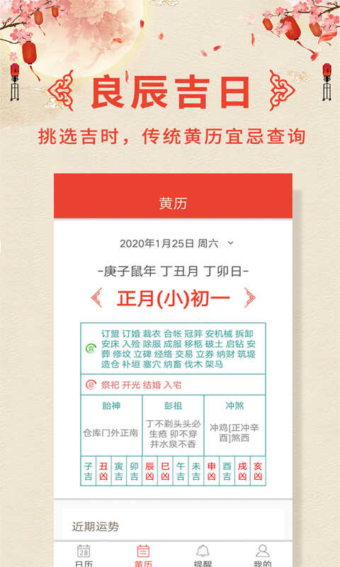 老黄万年历