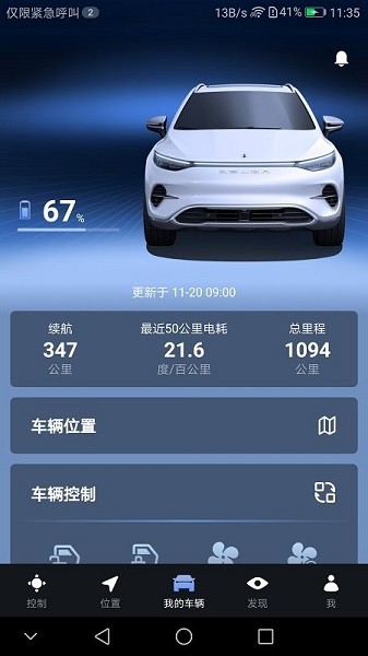 腾势智能互联软件