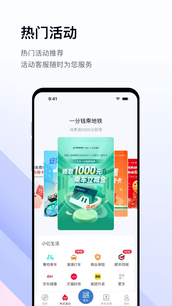 亿通行北京地铁