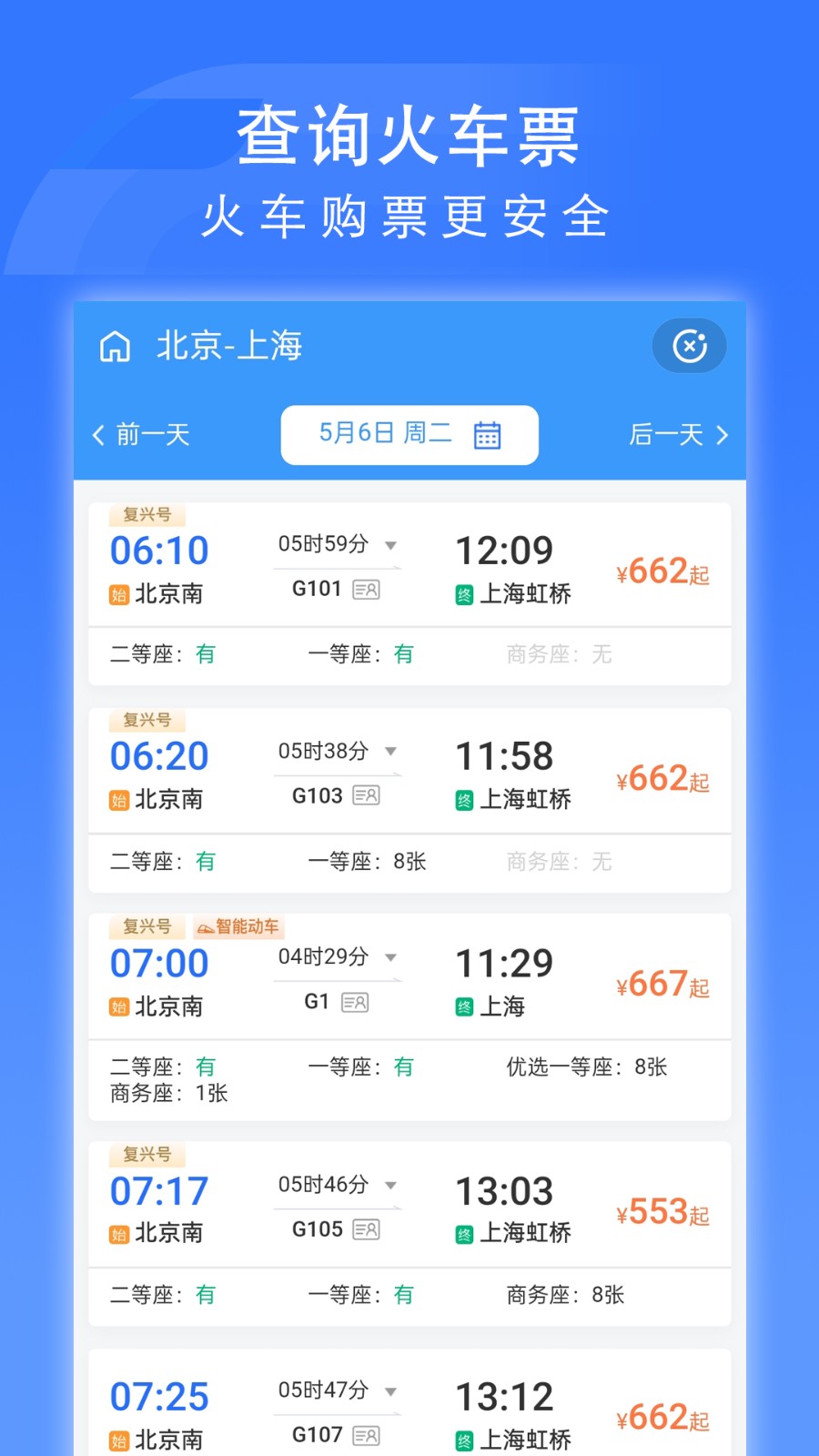 wifi ccrgt掌上高铁(国铁吉讯)