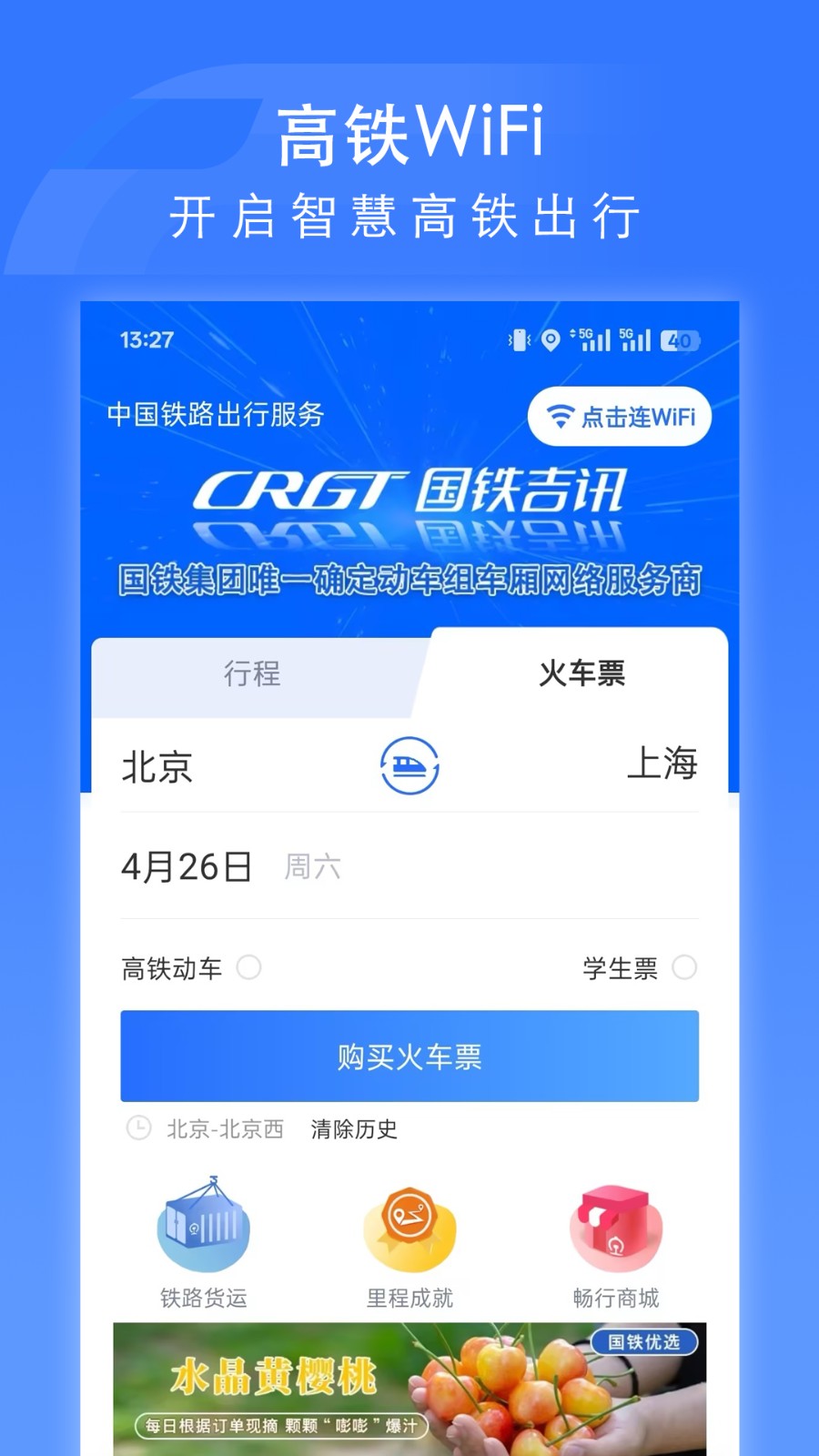 wifi ccrgt掌上高铁(国铁吉讯)