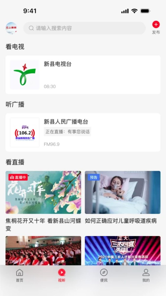 云上新县
