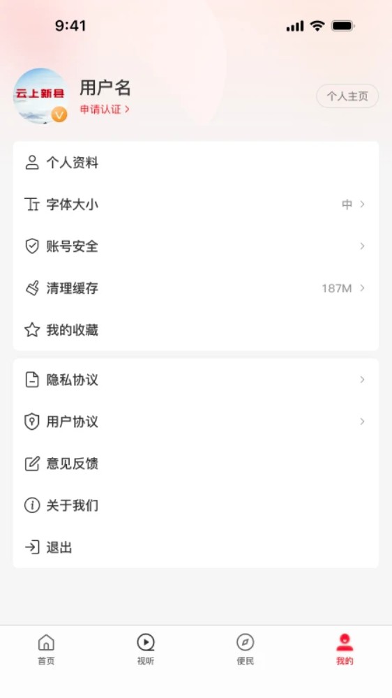 云上新县