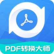 PDF转换大师